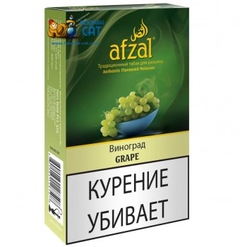 Табак для кальяна Afzal Grape (Афзал Виноград) 40г Акцизный